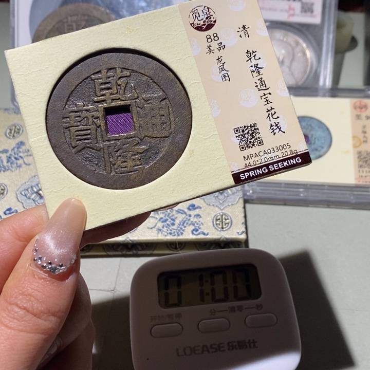 平***庸铜觅泉古钱币 小凤