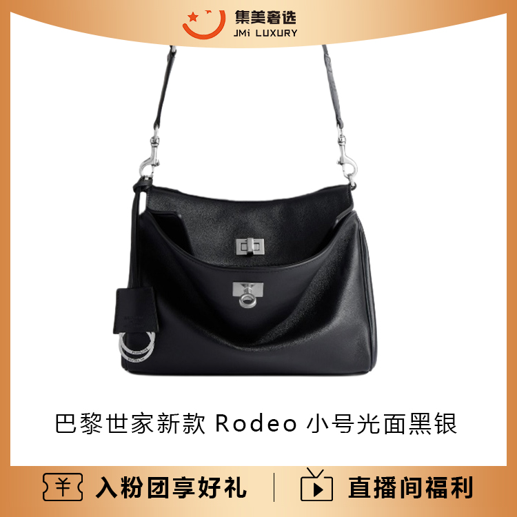 99新 Balenciaga/巴黎世家 新款Rodeo小号光面黑银时尚包/AM5479