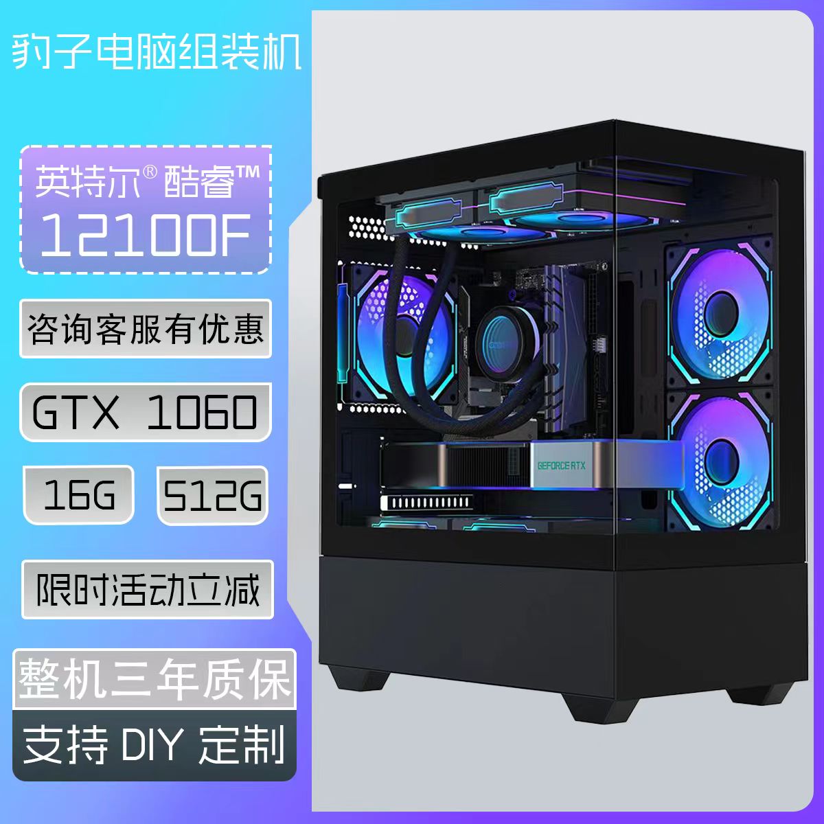 1号i3 13100f 16g内存1060独显台式电脑游戏lol CF主机组装机