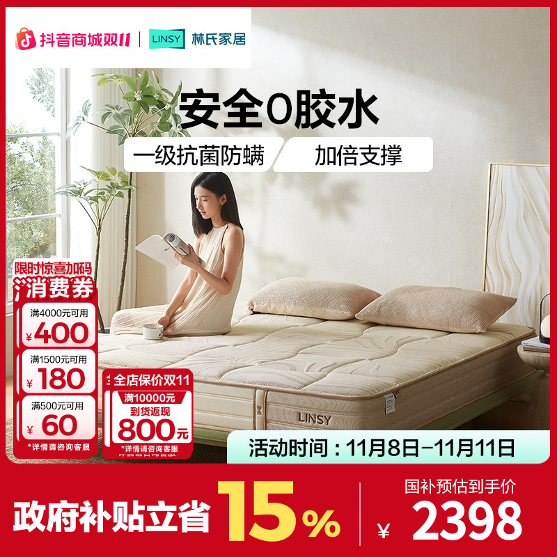 【严选】林氏家居乳胶独袋弹簧床垫0胶水抑菌防螨床垫CDS330A ZH