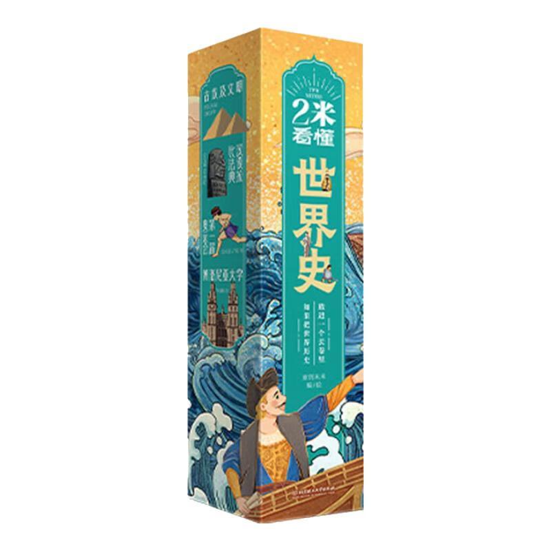 【福利品】2米看懂世界史 一本 AYB