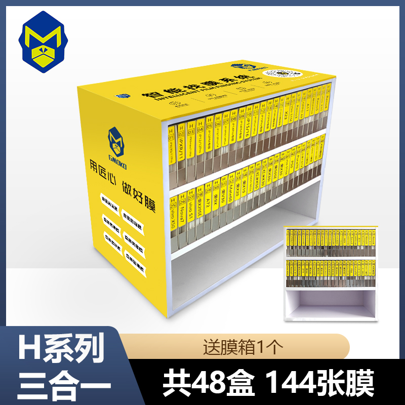 【H系列套装钢化膜】3片装48盒144张（48个型号）手机膜