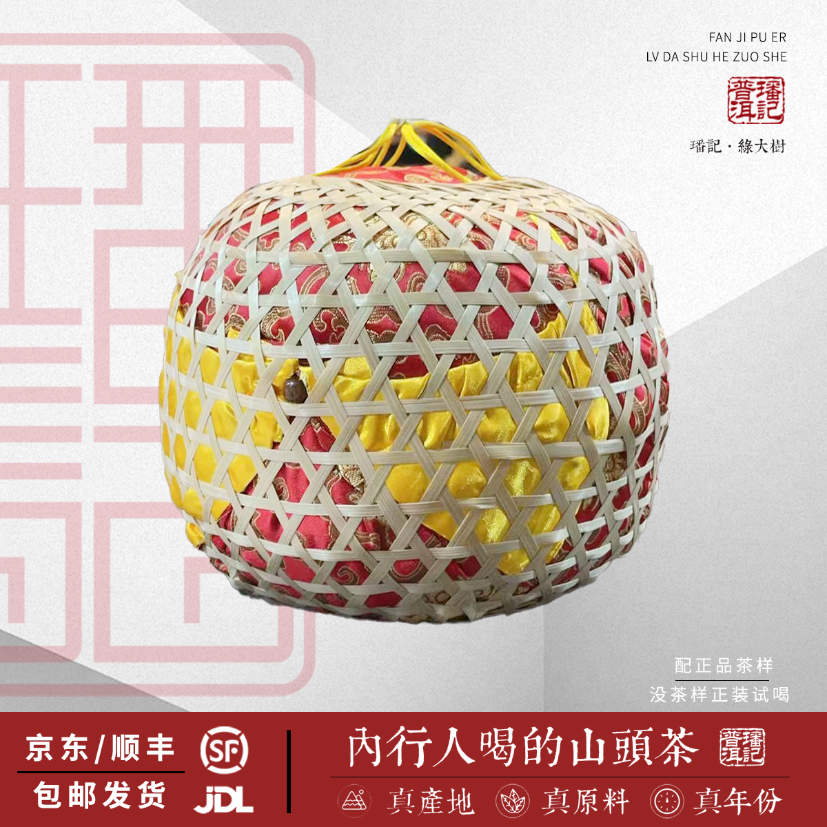 【14号】2021年 福润金瓜金瓜沱（小户赛原料）生茶 5kg/沱  4月25日