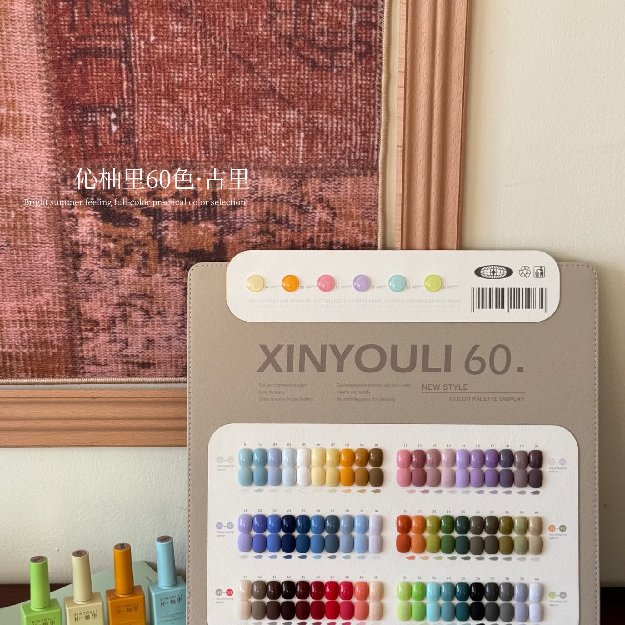 语菲老师优选 伈柚里2.0古里60色+2支功能胶 美甲甲油胶