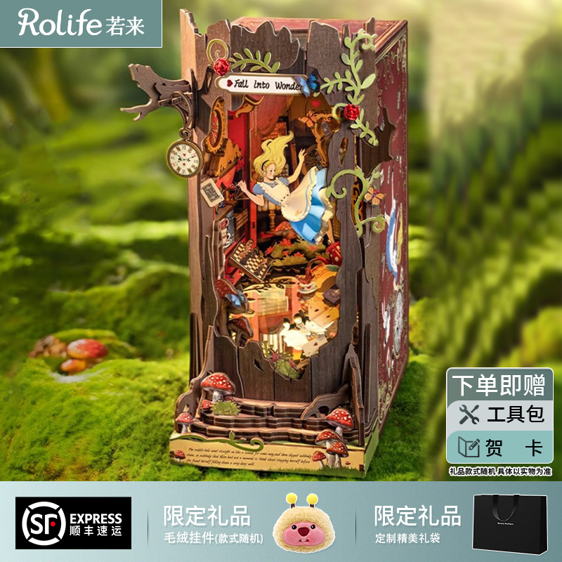 若来正版书间秘境爱丽丝梦游仙境拼装木质书立手工积木模型玩具