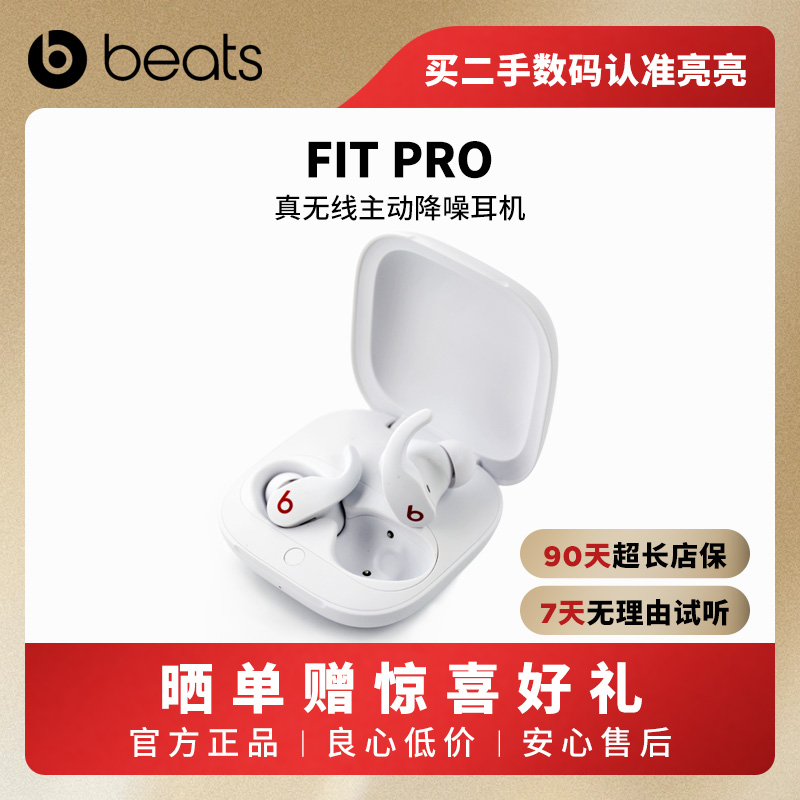 99新   Beats Fit Pro 真无线主动降噪无线蓝牙耳机运动耳翼