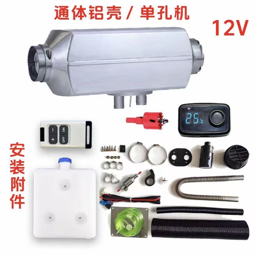 车载驻车柴暖加热器12V24V 36V-96V一体机轻巧便捷制热快【2000瓦】