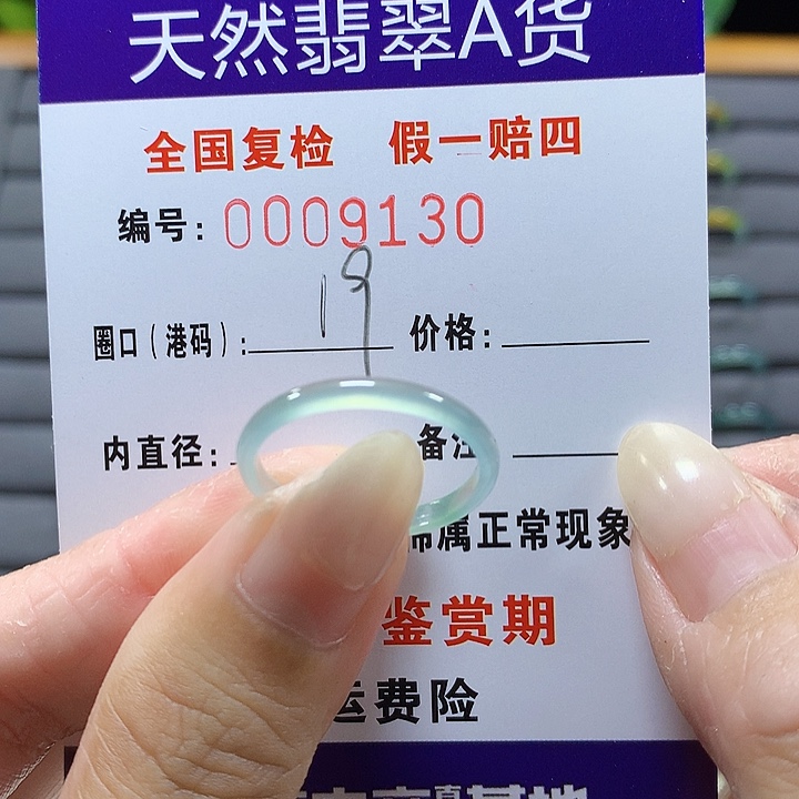 翡翠未镶嵌戒圈9130