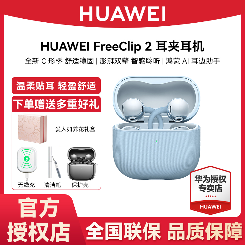 【现货直发】华为FreeClip 2 耳夹耳机 开放式无线蓝牙耳机智感聆听