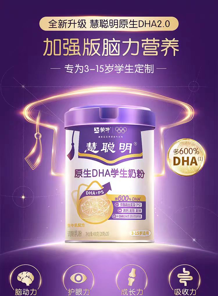 慧聪明原生DHA学生儿童智慧神经氨酸学习质量记忆力/奶粉