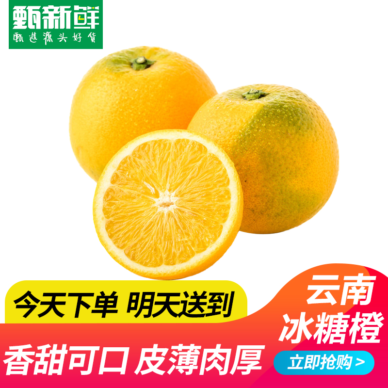 【京东次日达】云南哀牢山冰糖橙2.5KG装乌市直发-产自云南省