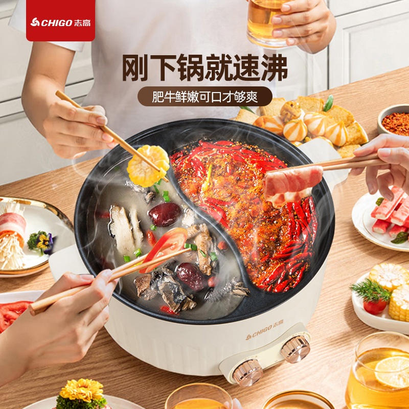 Chigo/志高电火锅家用8L大容量速热鸳鸯多功能一体锅具控温不粘锅