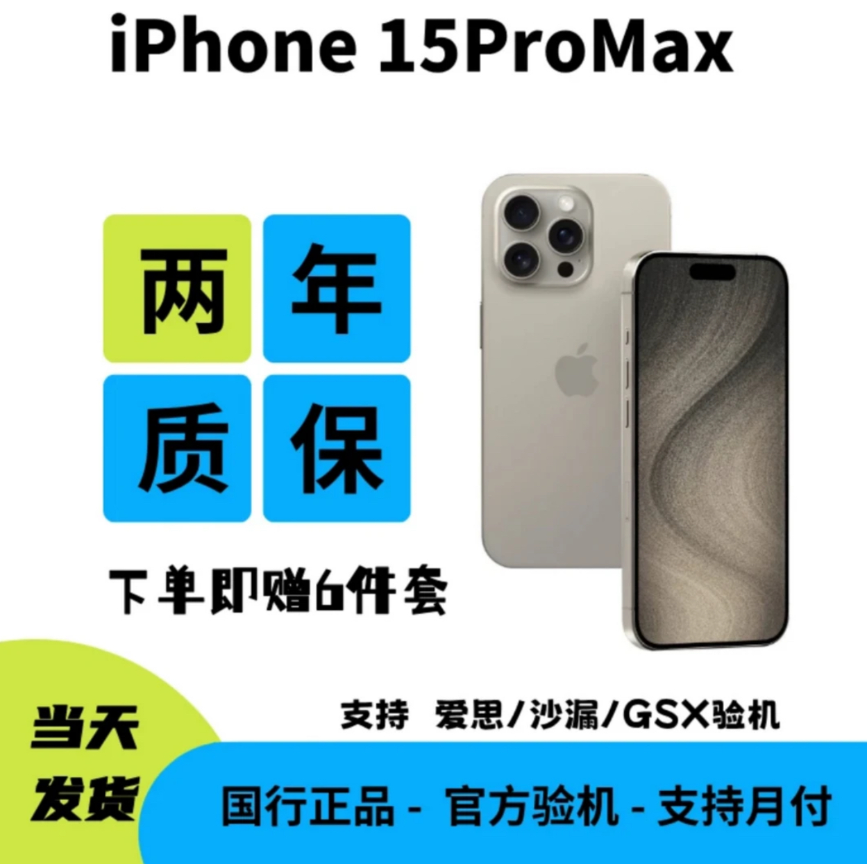 95新 Apple/苹果 99新Apple/苹果15proMax/LL版本全网通5G/128G