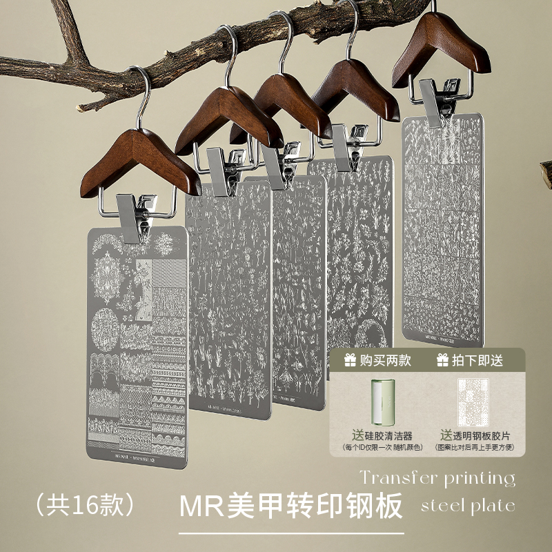 mrnail省钱油彩胶印花钢板美甲转印板蕾丝蝴蝶花纹印花胶转印硅胶