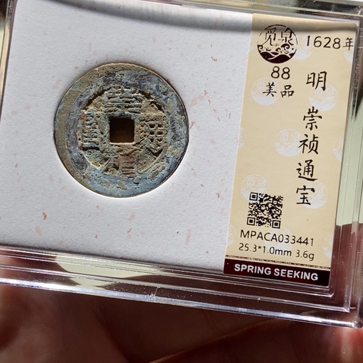 铜觅泉评级古币一枚 董心