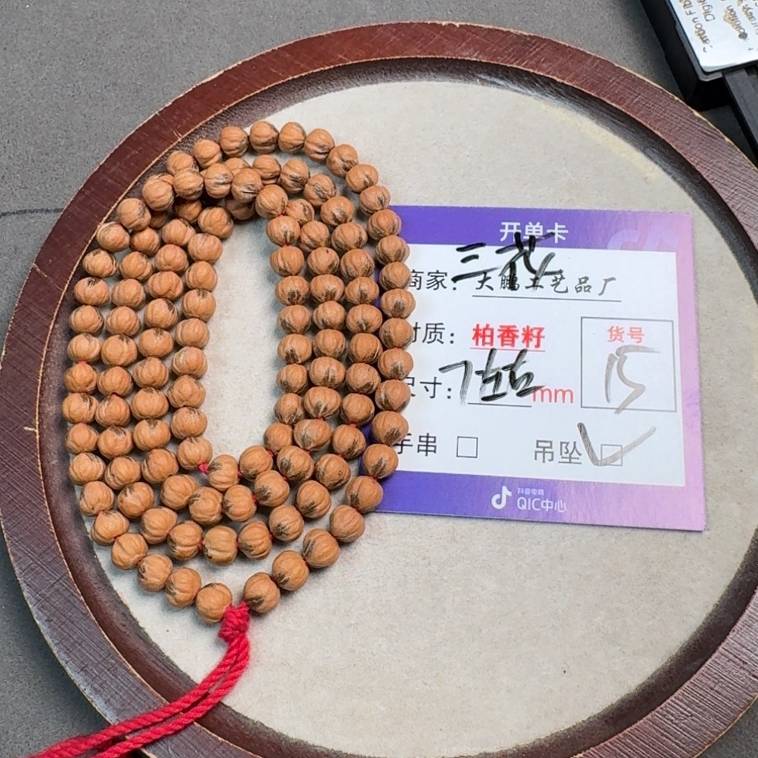 吊坠柏香籽/百香籽15号