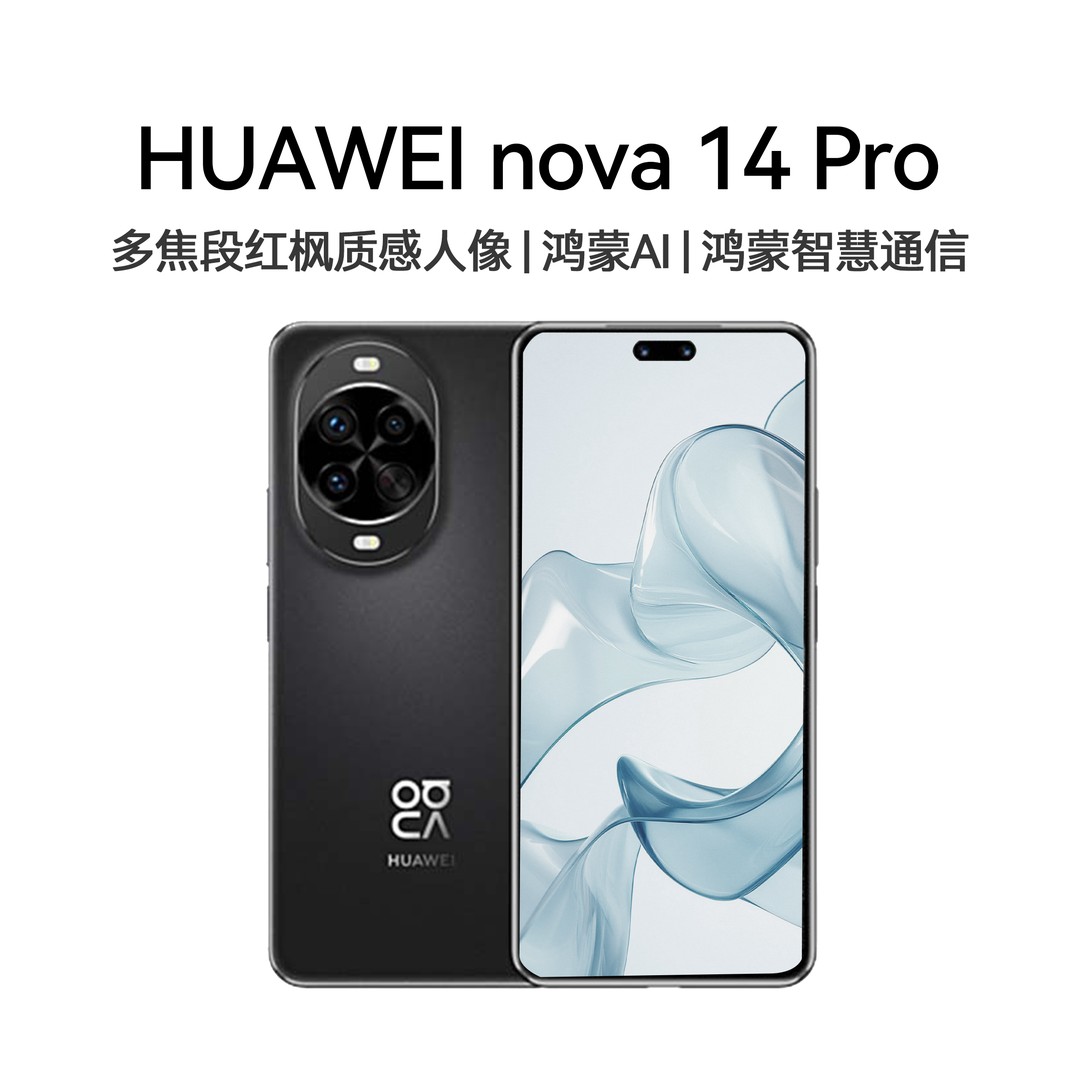 全新正品 华为nova14 Pro 后置多焦段质感人像100W快充 鸿蒙AI 