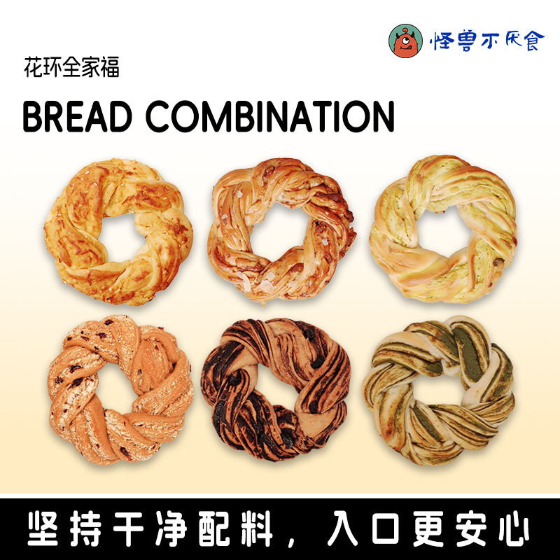 【新自播专属】花环米贝果白巧茉莉金沙松松巧克力营养健康面包