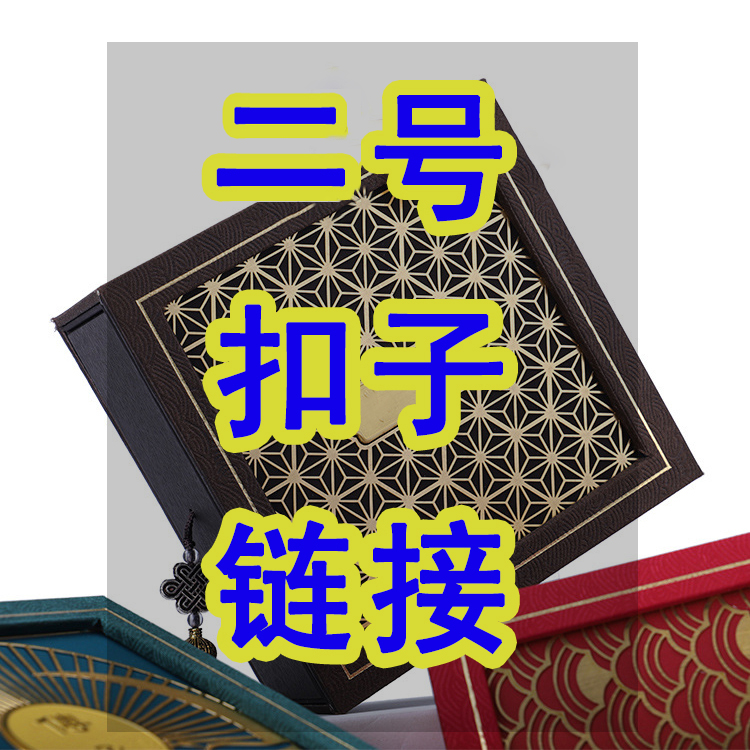 二号链接 单支扣（扣链接 ）礼盒定制高端扣