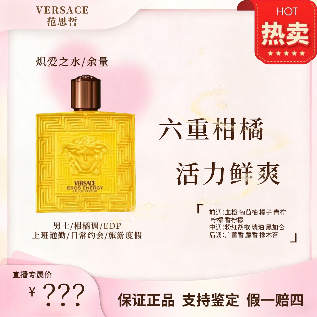 VERSACE/范思哲炽爱之水香水男士香氛六重柑橘男士香水留香持久