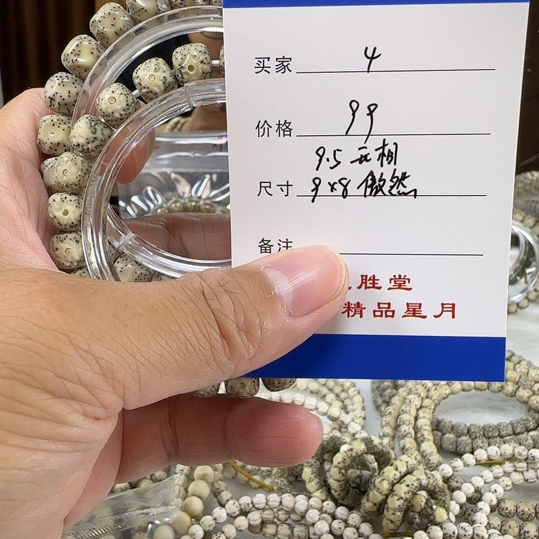 手串星月菩提第四单