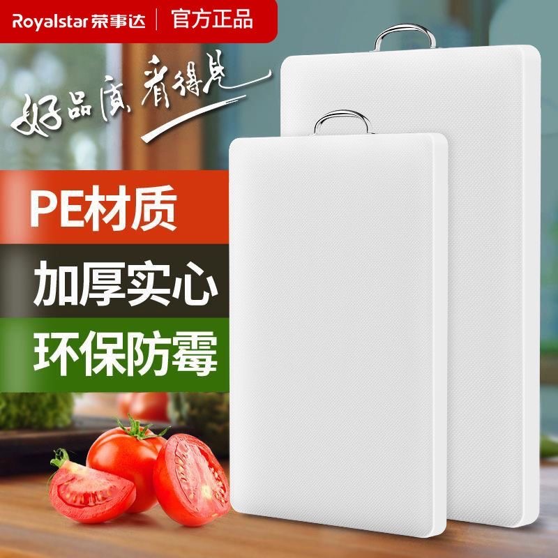 荣事达PE食品级加厚圆形砧板菜板防霉防裂家用切菜板商用剁肉菜墩