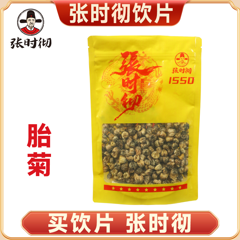张时彻 胎菊选 饮片标准 正规厂家
