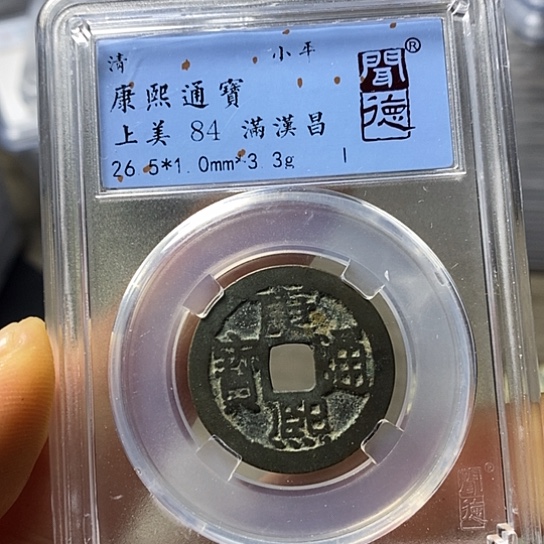 铜闻博文化康熙通宝