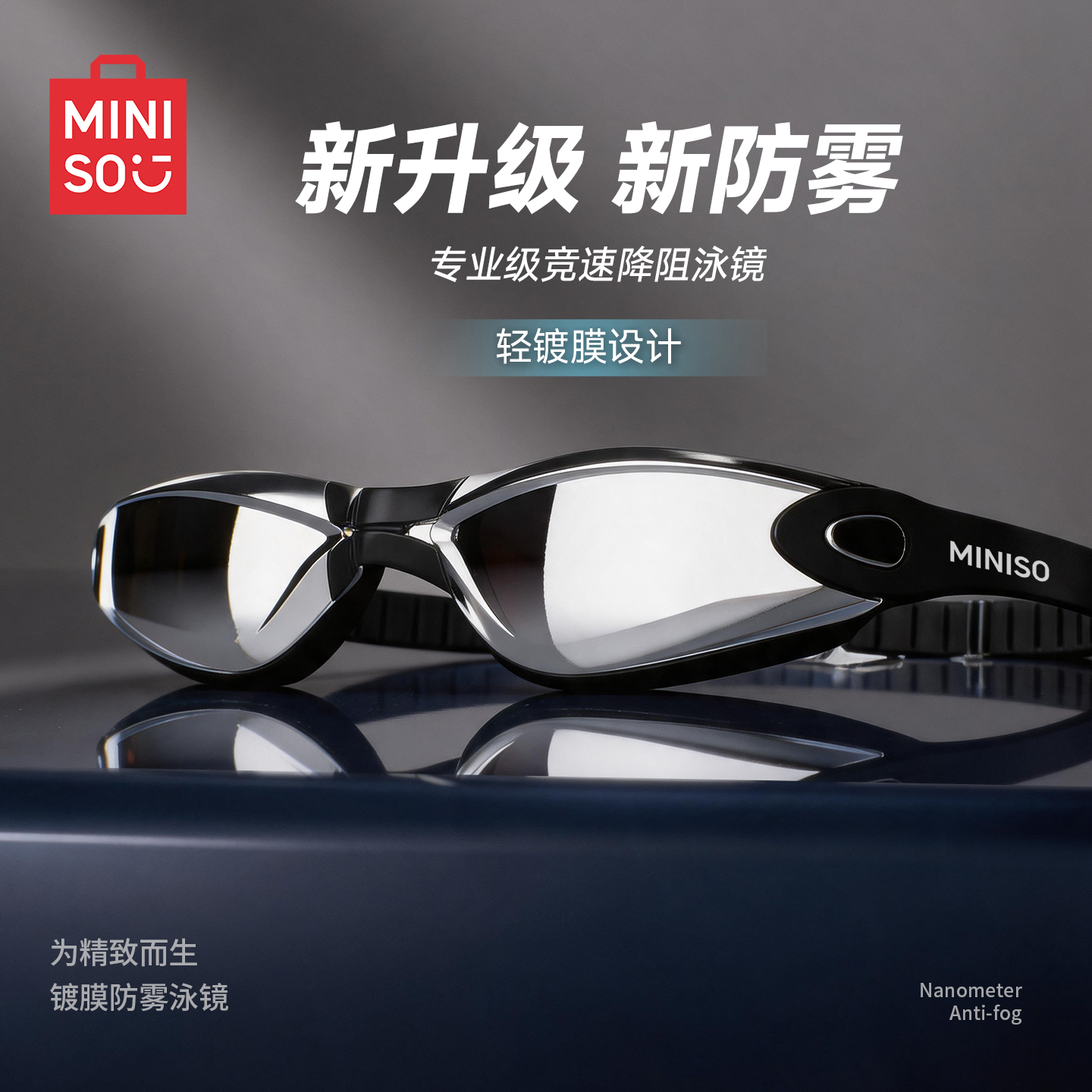 MINISO/名创优品泳镜防水防雾高清带度数近视眼镜专业男女泳帽装