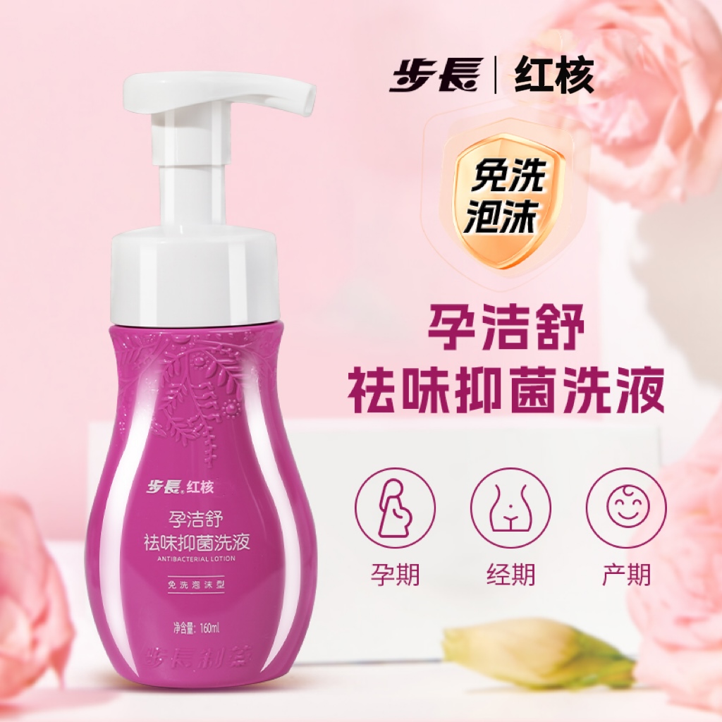 步长红核孕洁舒孕妈洗液泡沫护理