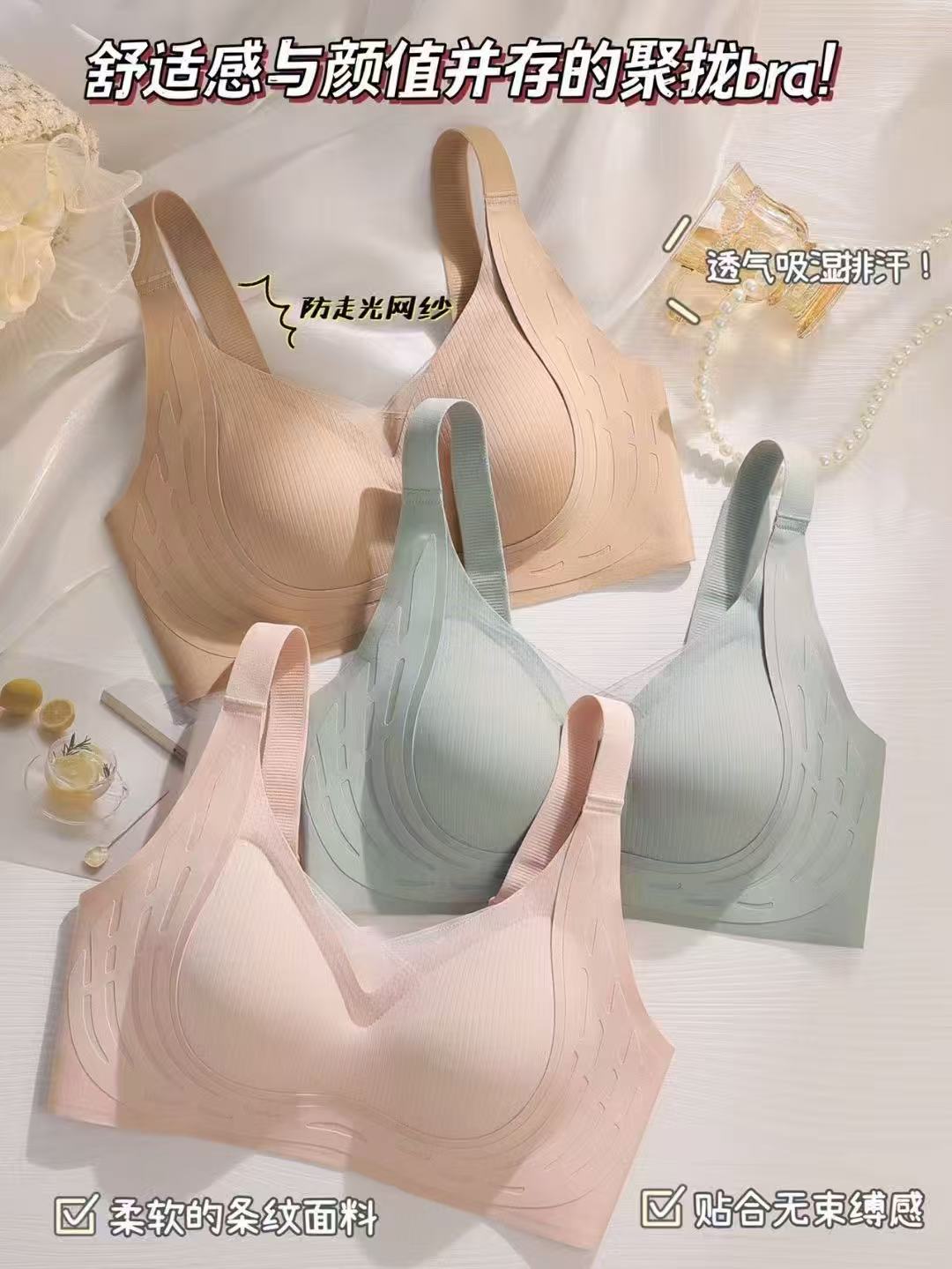 Lin琳家内衣聚拢无痕无感无钢圈薄款调整型（8912）