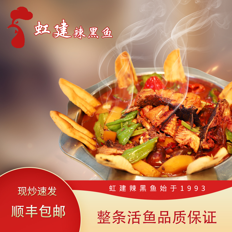 山东滕州特色辣黑鱼香辣过瘾30年传统老店微山湖散养黑鱼