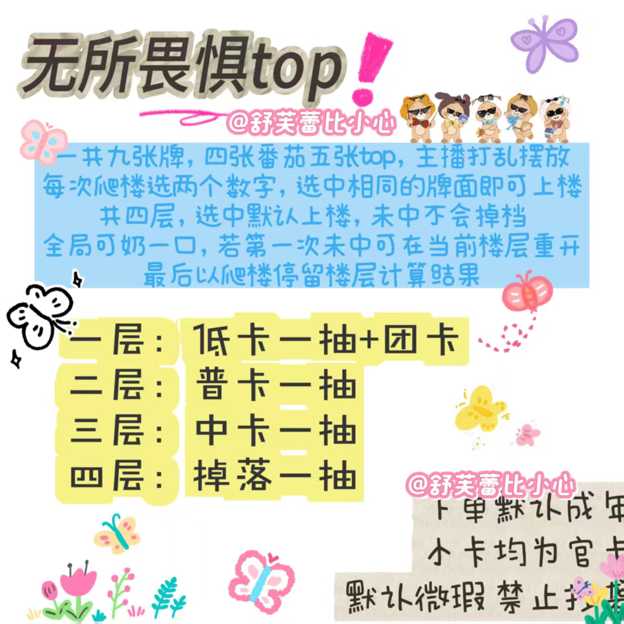 【官卡】无所畏惧top