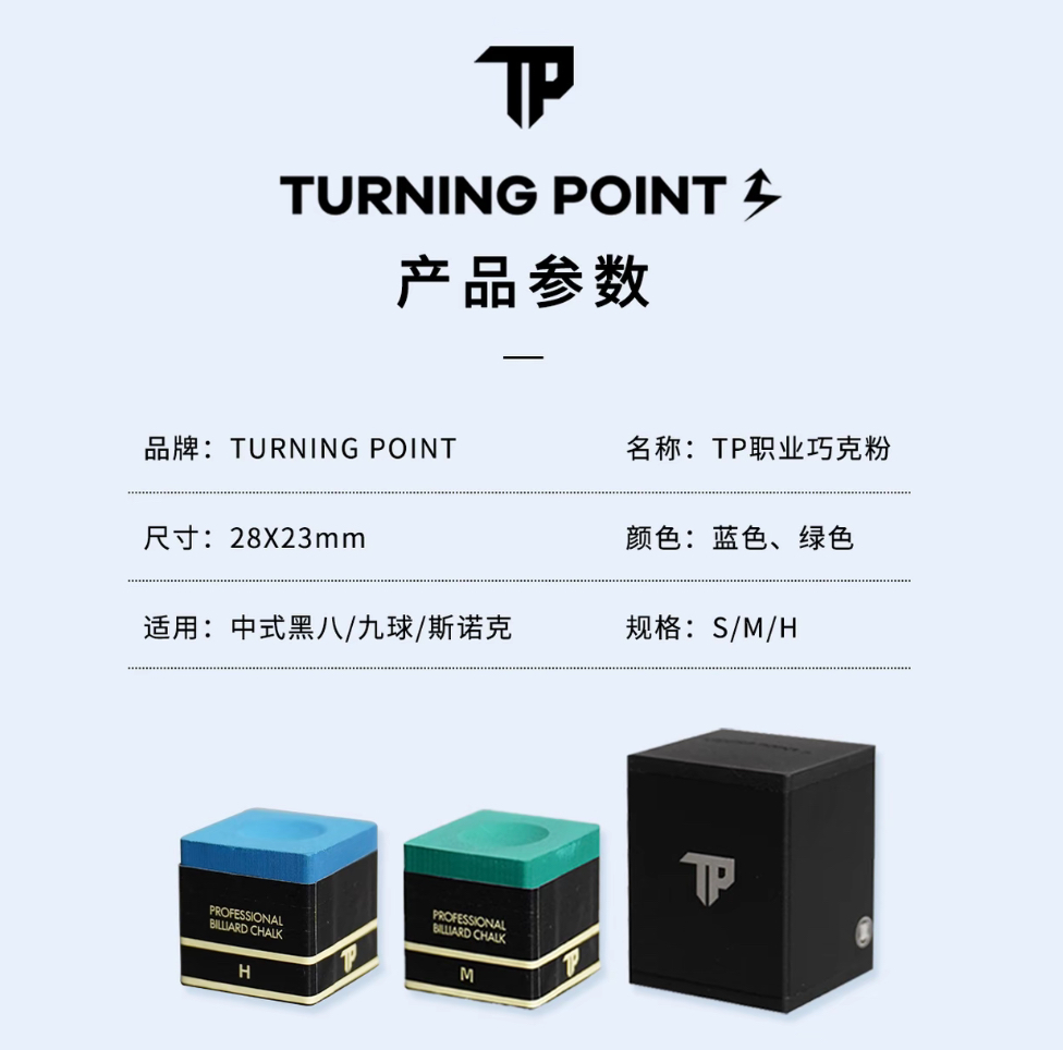 tp高品质职业台球巧克粉强磁设计适用多种球型