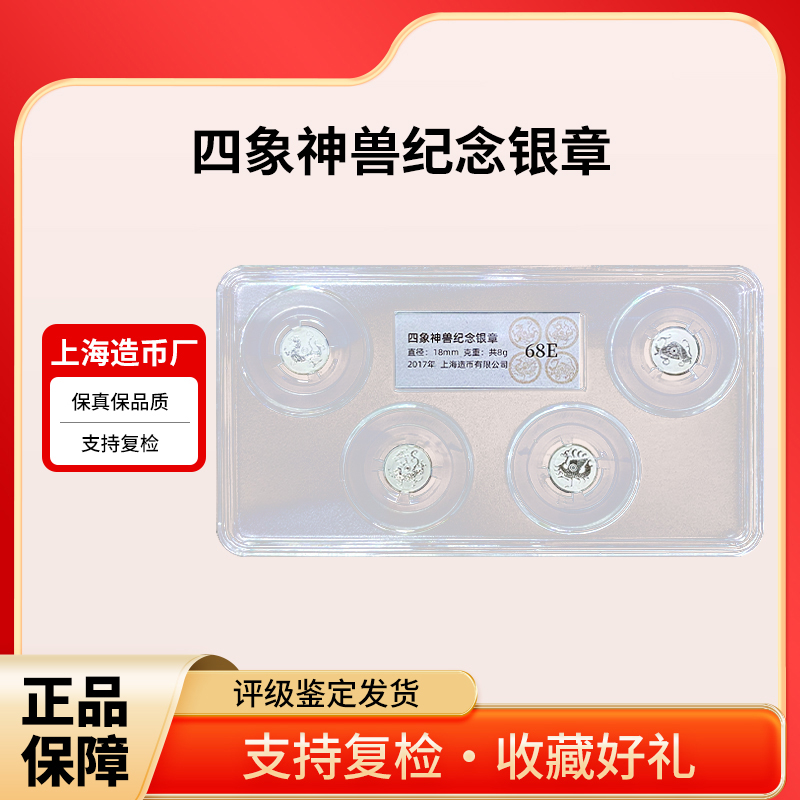 2017年四象神兽纪念银章