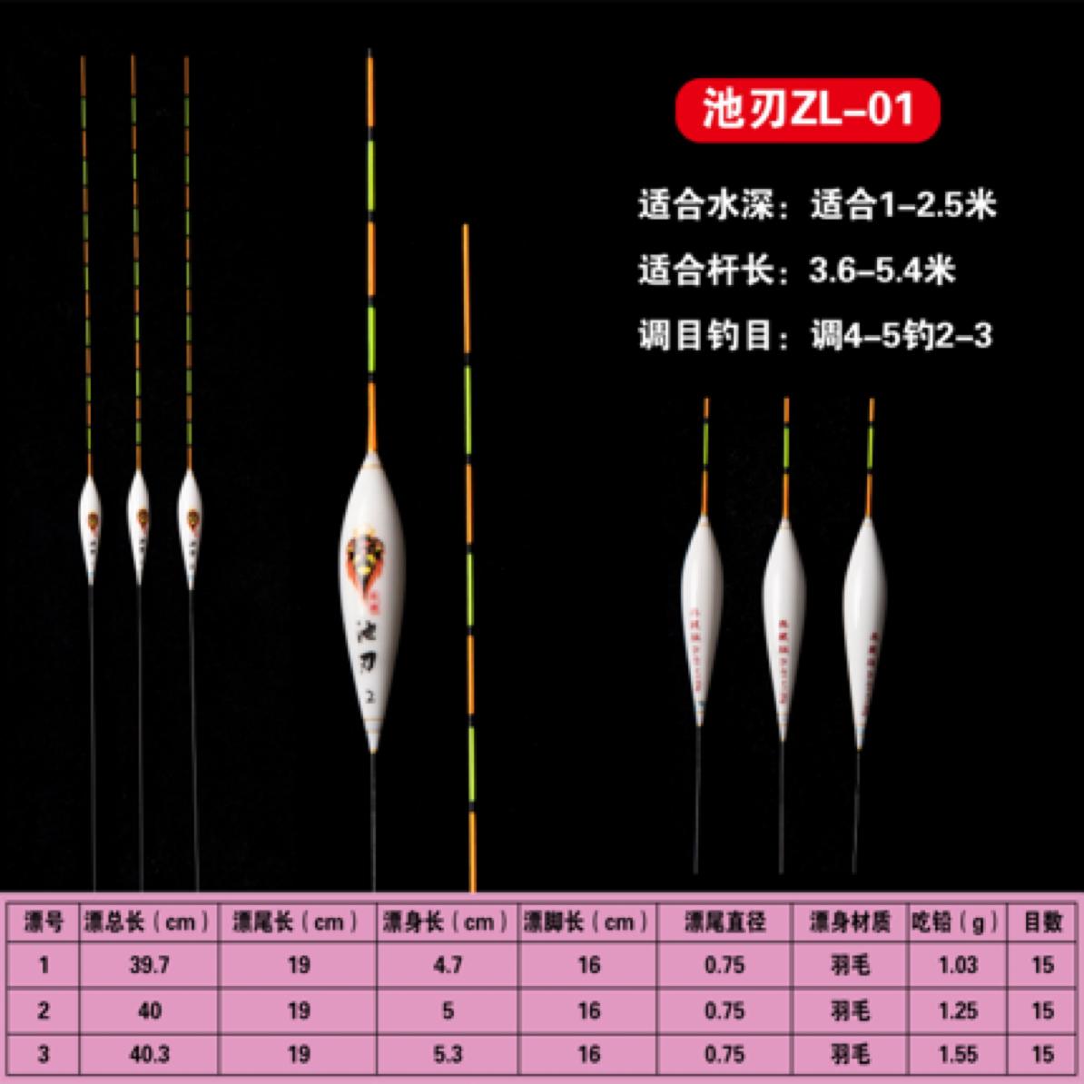 池刃典藏版羽毛浮漂 ZL-01