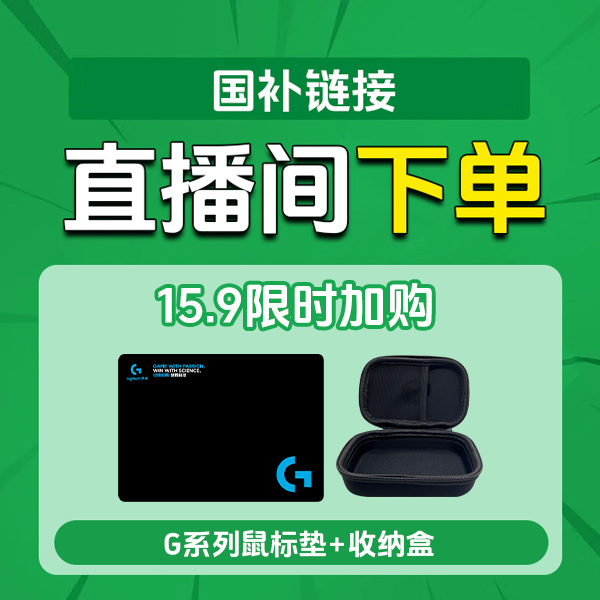 国补换购罗技G系列游戏电竞鼠标垫细面锁边