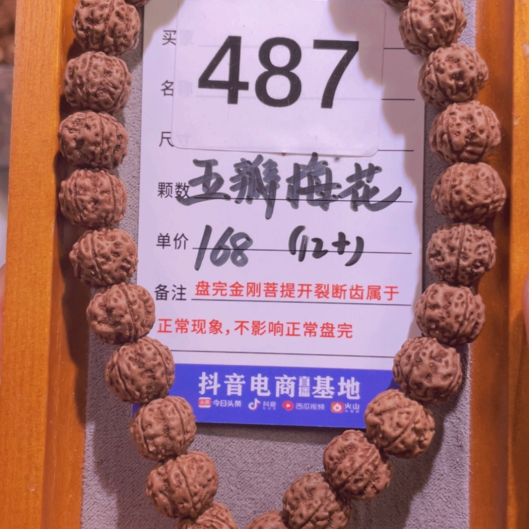 金刚菩提手串487五瓣梅花12