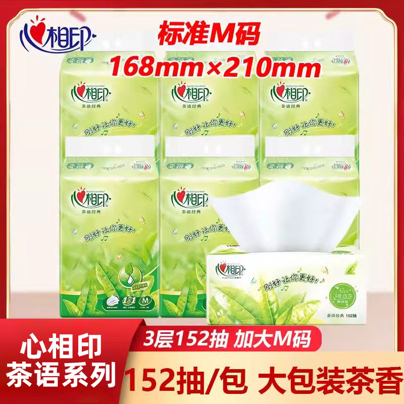 新疆包邮心相印抽纸3层152抽18包茶语有香面巾纸巾卫生纸