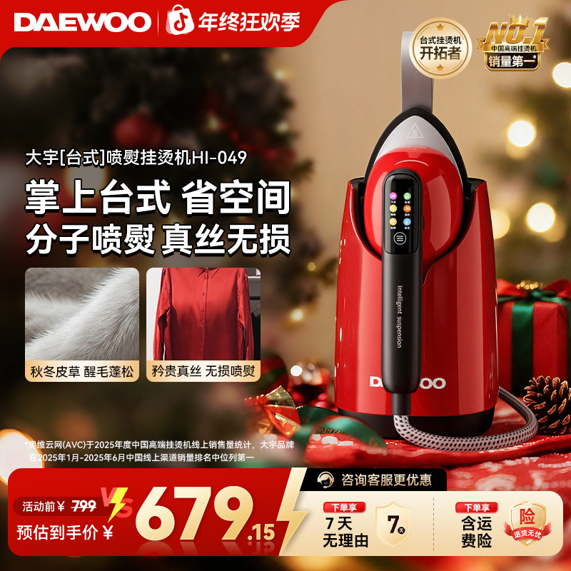 【年终狂欢】大宇蔷薇系列挂烫机熨烫机台式喷熨机手持大蒸汽HI-049