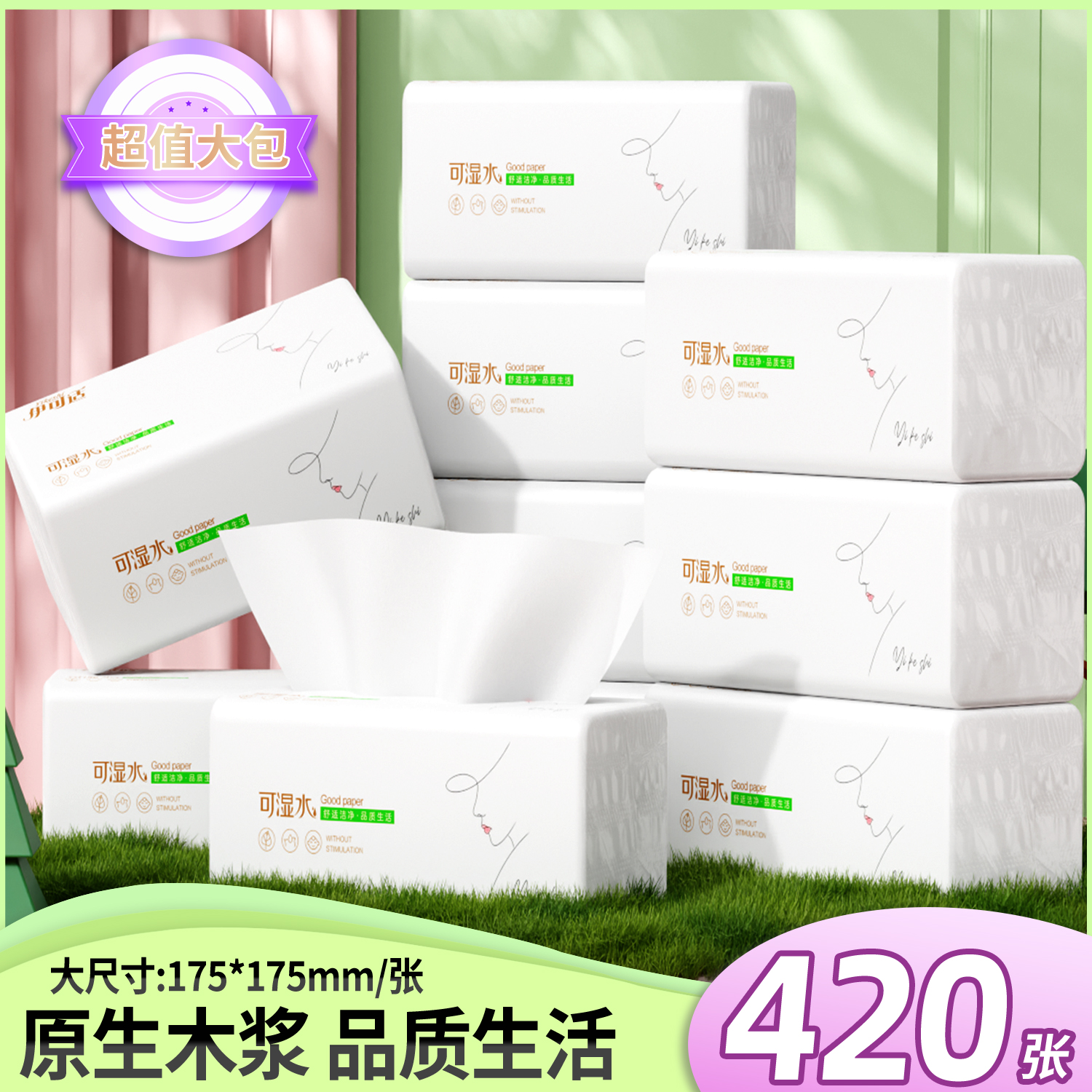 伊可适8大包抽纸原生木浆加量加厚干湿两用可湿水亲肤纸巾实惠款
