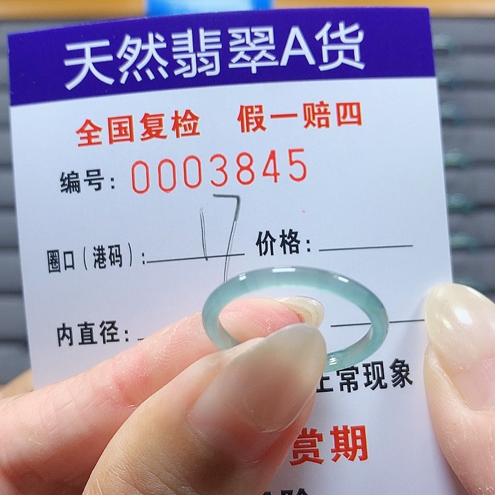 翡翠未镶嵌戒圈3845