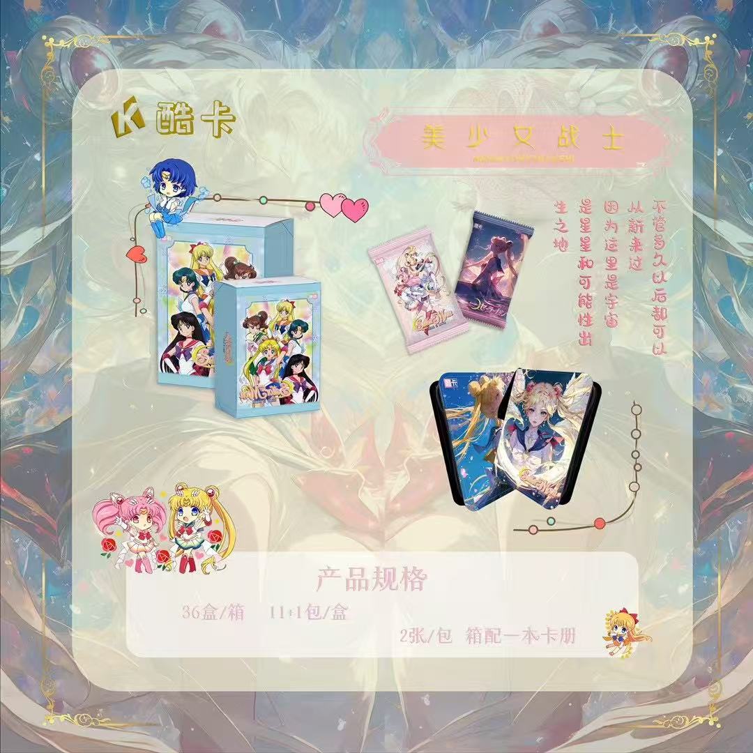 大卡美少女战士 卡牌收藏盲盒 默认代拆
