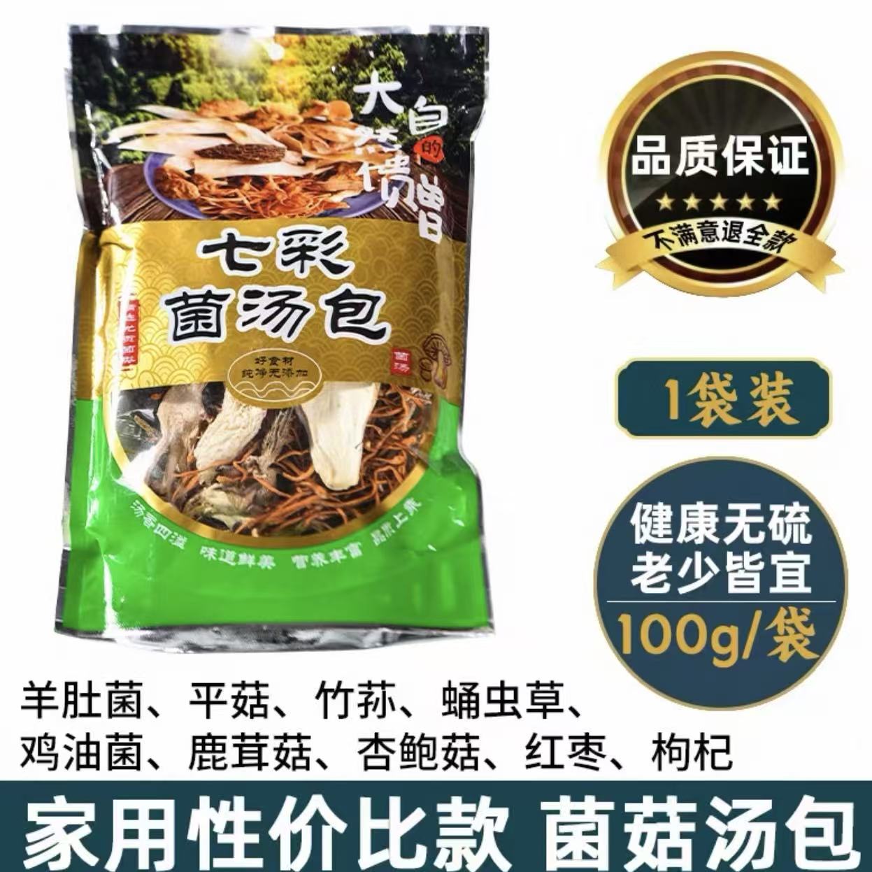 云南特产七彩菌汤包营养养生野生煲汤火锅底料