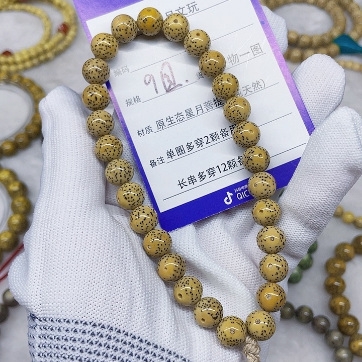 手串星月菩提星月菩提9