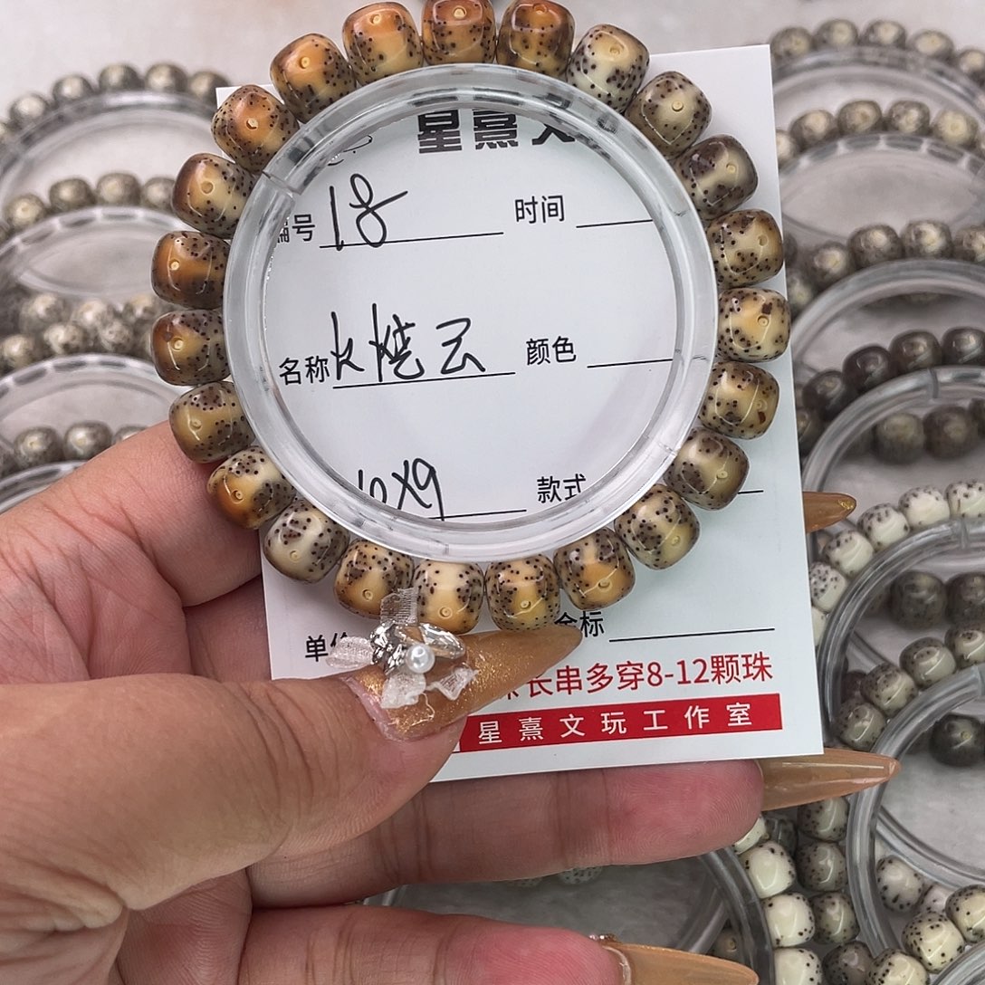〃***生星月菩提手串18火烧云