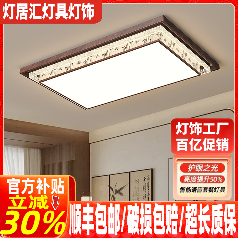 宋式美学中古风客厅灯新中式大气现代简约卧室吸顶灯全屋灯具套餐