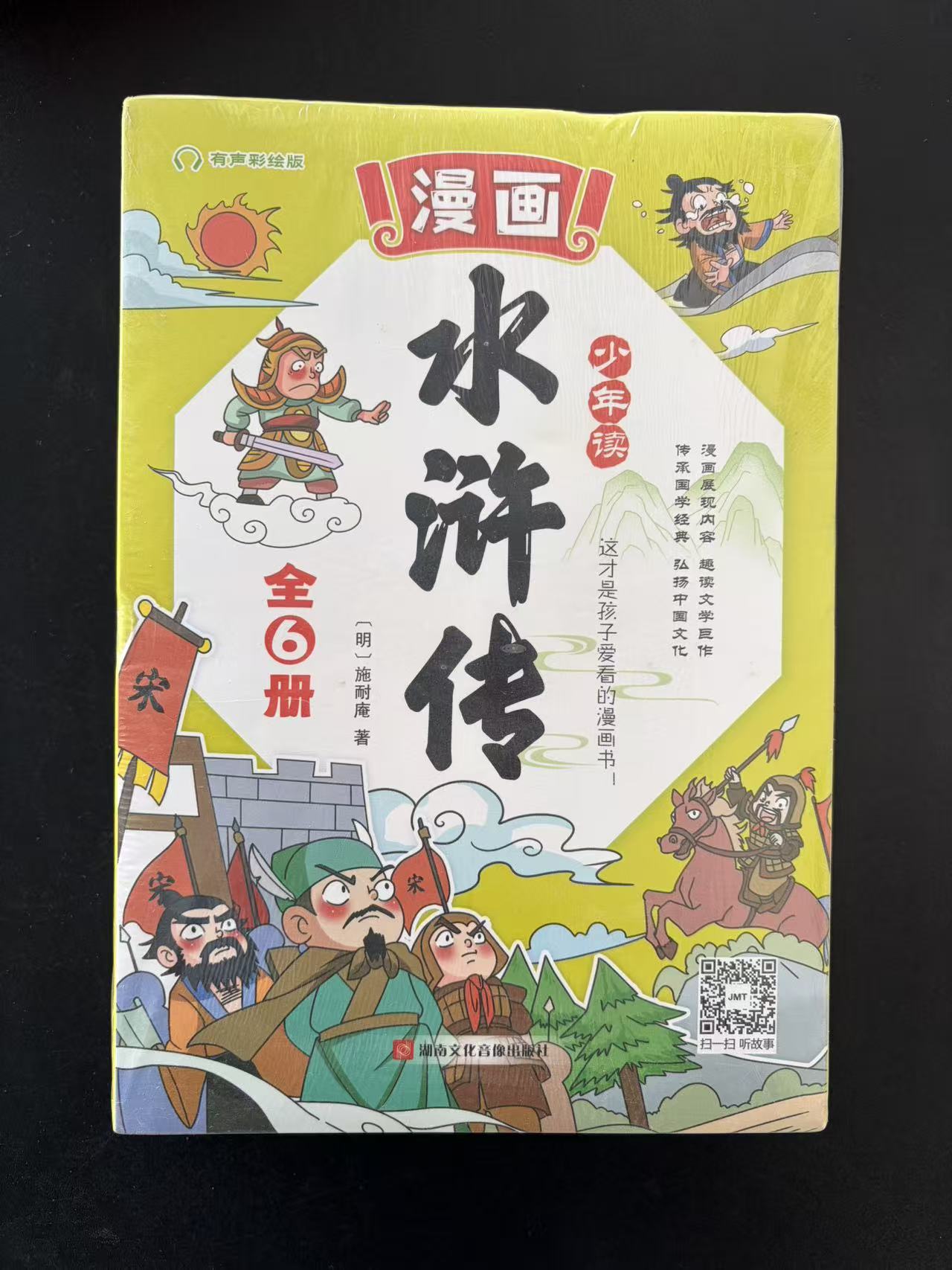 1333【正版包邮】漫画水浒传经典少年孩子故事中国图书6本