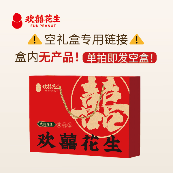 空礼盒专用链接年货礼盒diy送礼专用礼盒