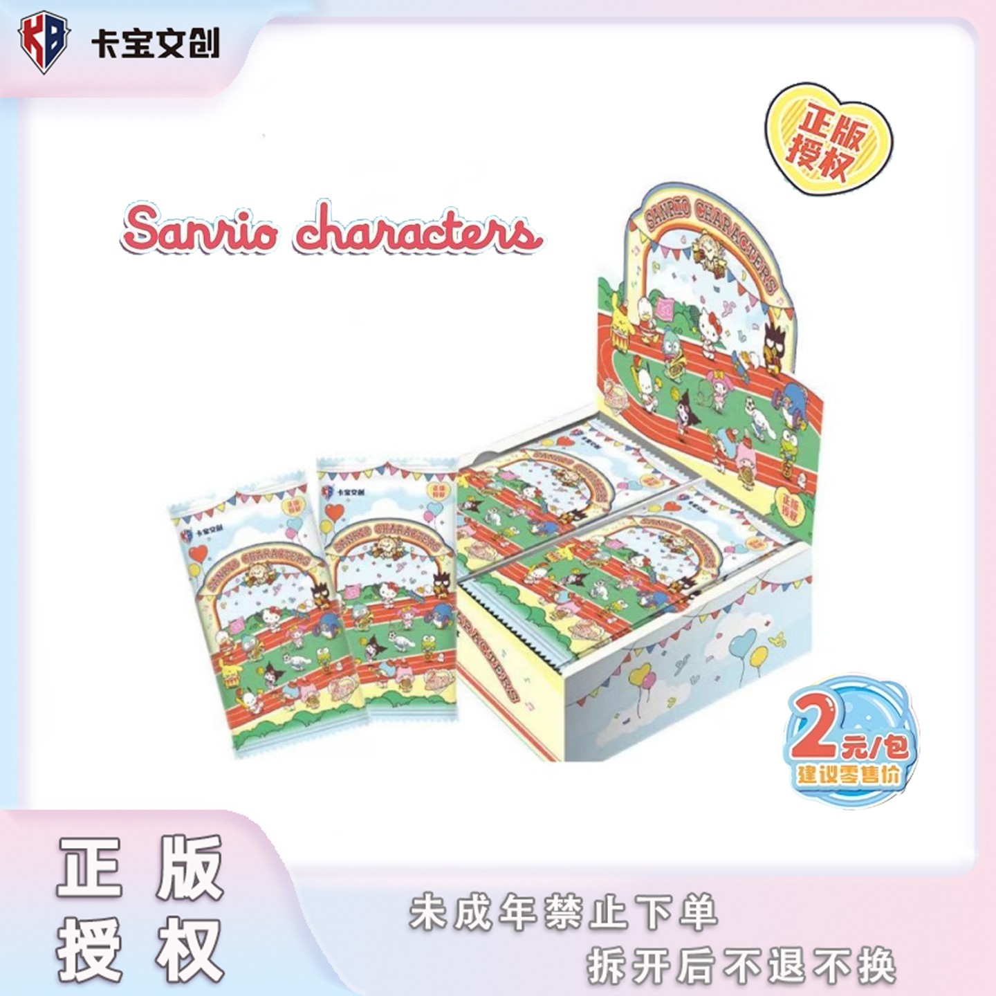 【吃辣条】卡宝三丽鸥家族拍立得假日time/缤纷life两元包盲盒代拆